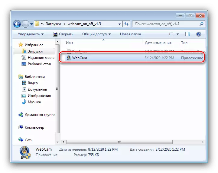 웹캠에-OFF를 통해 Windows 7에서 해제 웹캠에 프로그램을 실행