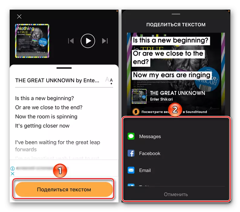 Կիսվեք Sounhound Mobile դիմումում ճանաչված երգի տեքստը iPhone- ի համար