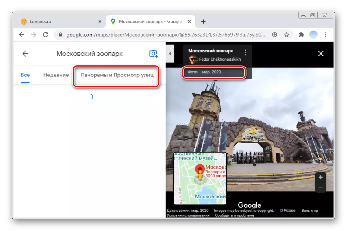 Google कार्ड के पीसी संस्करणों में पैनोरैमिक तस्वीरें देखने के लिए सेक्शन पैनोरमा का चयन करना