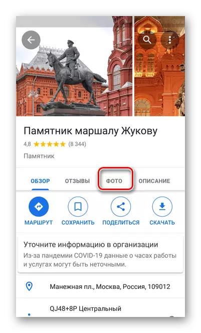 گوگل لوڈ، اتارنا Android کارڈز میں پینورامک تصاویر دیکھنے کے لئے تصاویر کا انتخاب