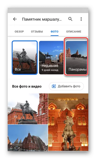 انتخاب حالت پانوراما برای مشاهده عکس های پانوراما در کارت Android Google