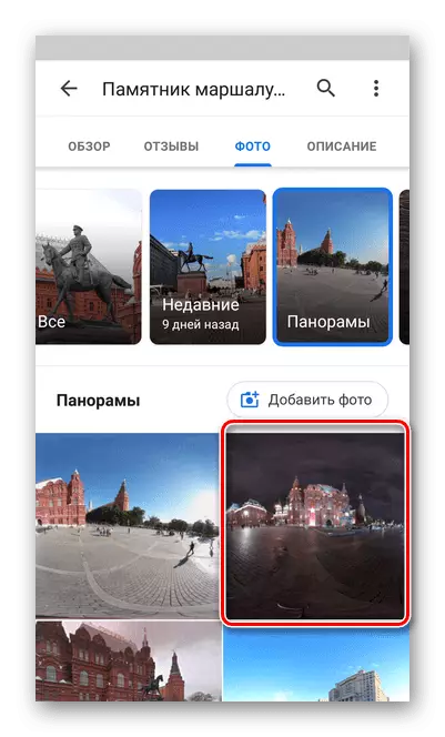 Selectarea fotografiei dorite pentru a vizualiza fotografiile panoramice în Google Android carduri