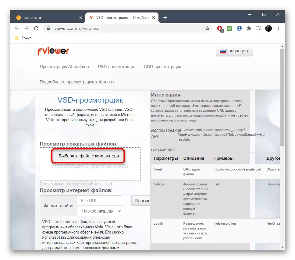 Отидете на избора на файл за отваряне на VSD чрез fViewer онлайн услуга