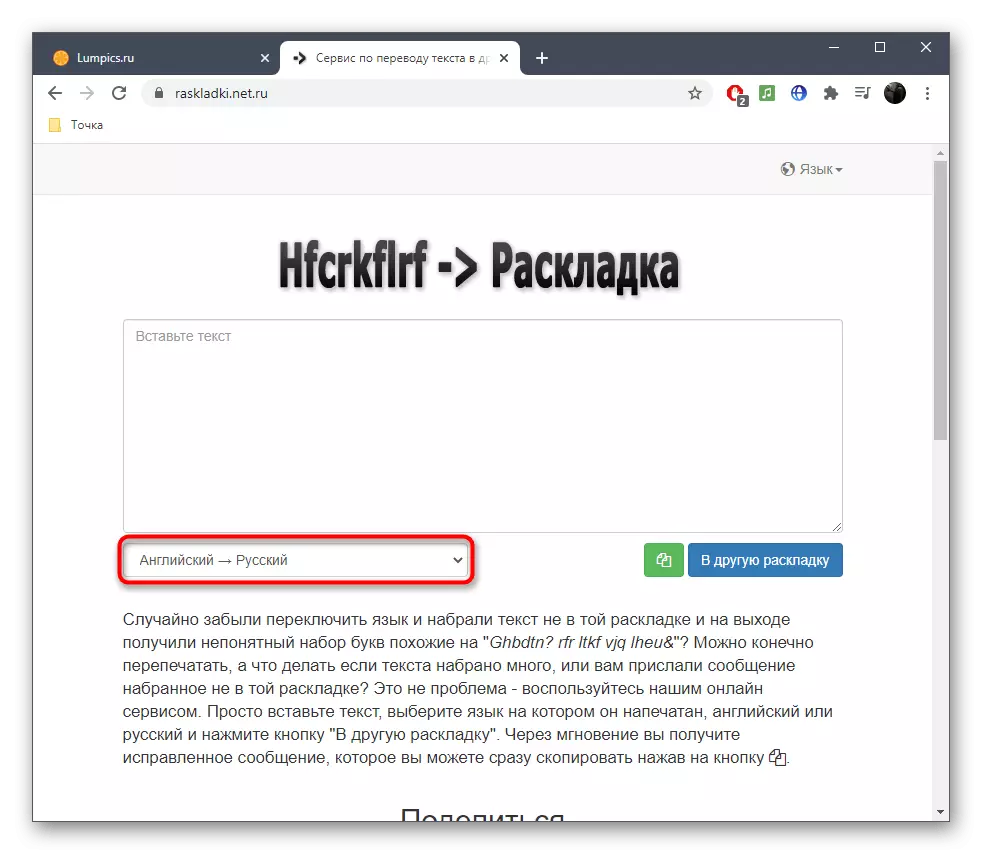 Ընտրելով դասավորության տարբերակը, օգտագործելով առցանց ծառայությունը raskladki.net