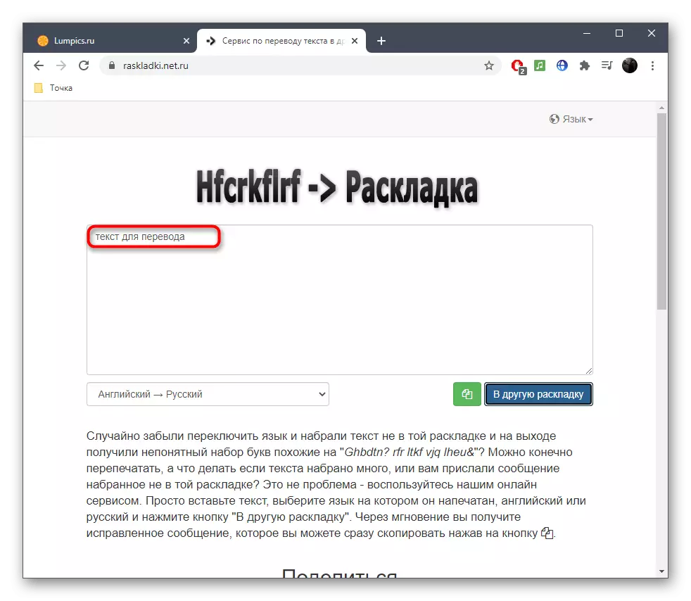 Raskladki.net առցանց ծառայության միջոցով դասավորության փոխանցման արդյունքը
