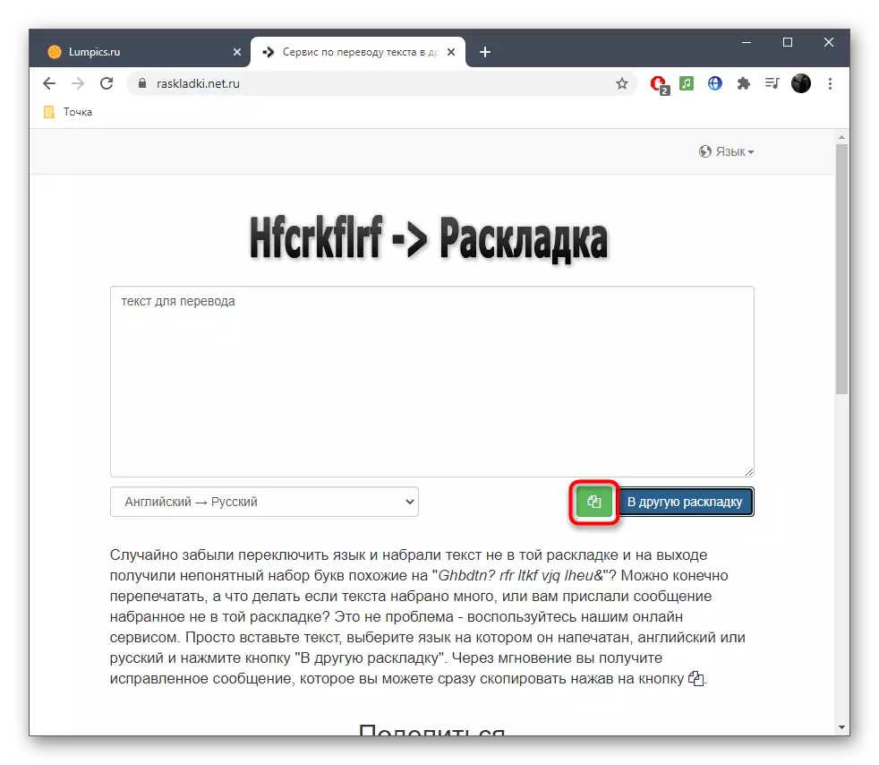 Kopjimi i rezultatit të transferimit të faqeve në clipboard përmes shërbimit online raskradki.net