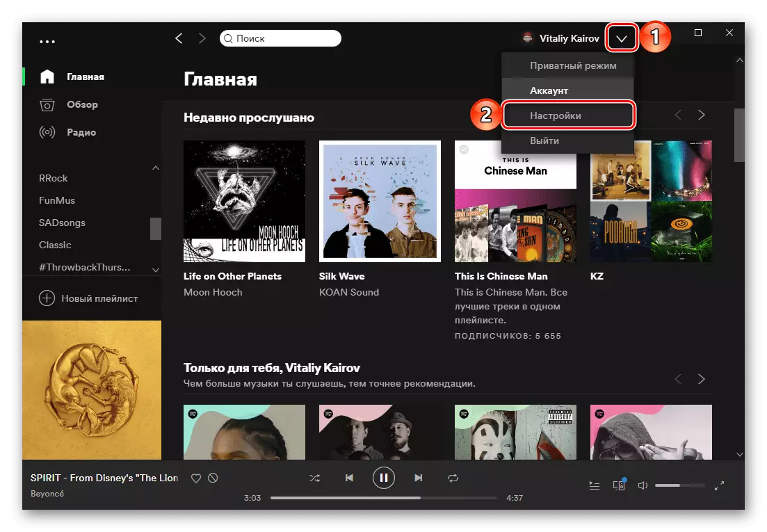 به بخش تنظیمات برنامه Spotify برای PC بروید