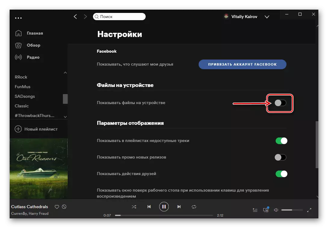 Прикажи ги датотеките на уредот во апликацијата Spotify за компјутер