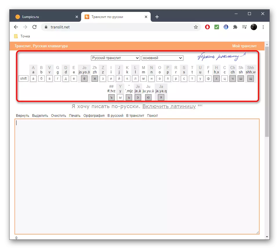 Usando o teclado formado a tradução de Cyrillic para latim através do serviço online translit