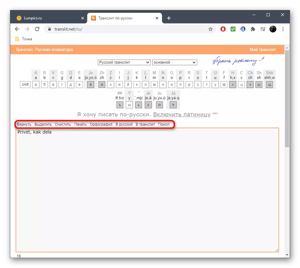 Използване на лентата с инструменти при предаване на кирилица на латиница през услугата Translit Online
