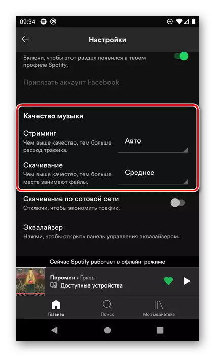 मोबाइल ऍप्लिकेशन सेटिंग्जमध्ये संगीत गुणवत्तेची परिभाषा Android साठी स्पॉटिफा