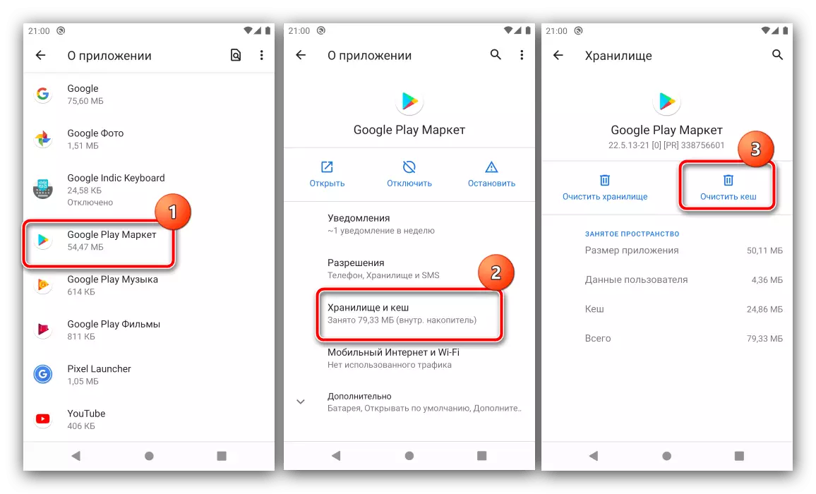 Clear Play Markedsdata for å eliminere telefonminnefeilen fylt med Android Cache-fjerning
