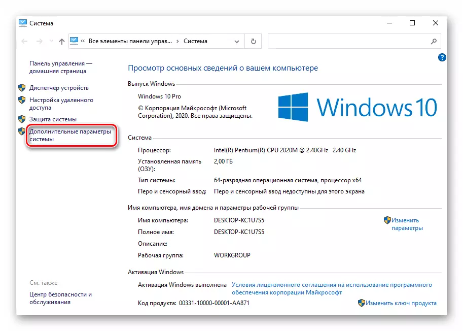 La selecció d'un sistema de paràmetres addicionals a la finestra de propietats de l'equip en Windows 10