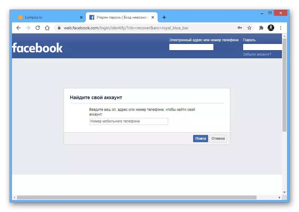 Сметка процеса на възстановяване на Facebook през Browser