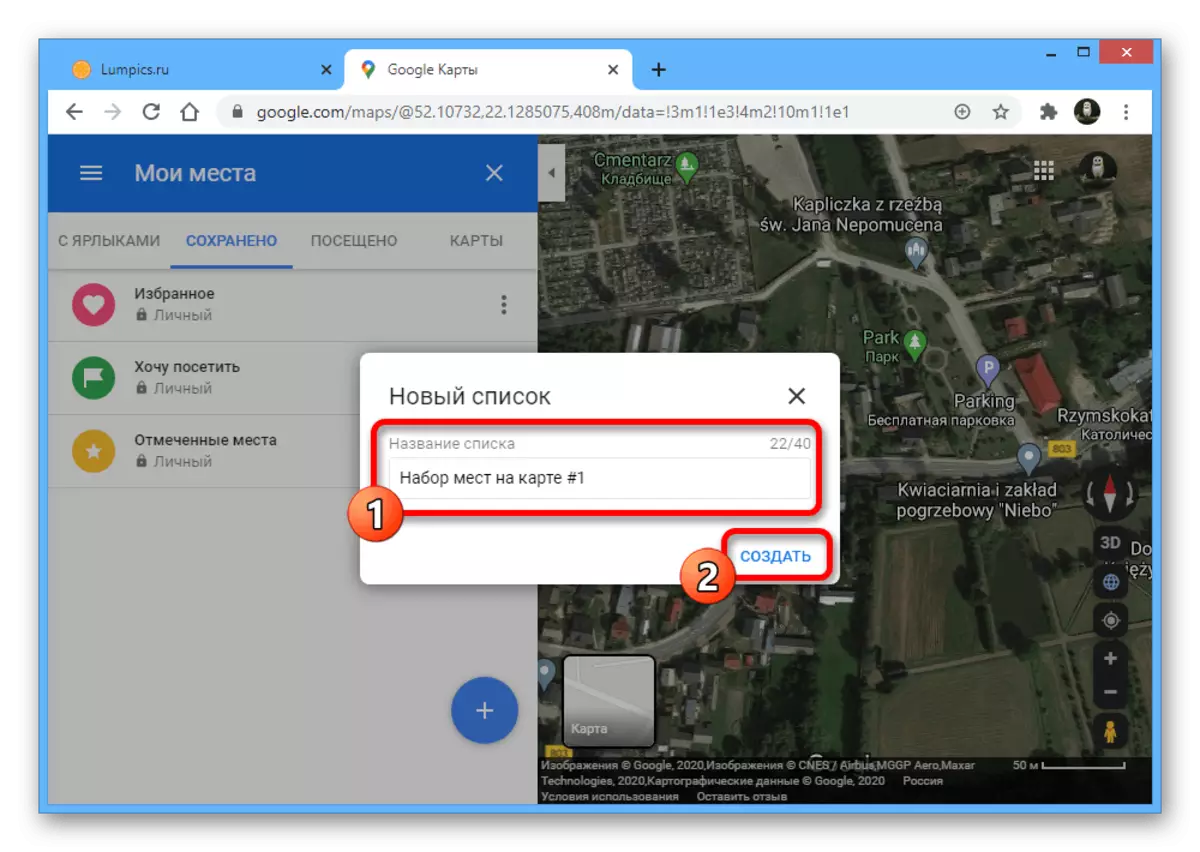 Працэс стварэння новага спісу месцаў на вэб-сайце Google Maps