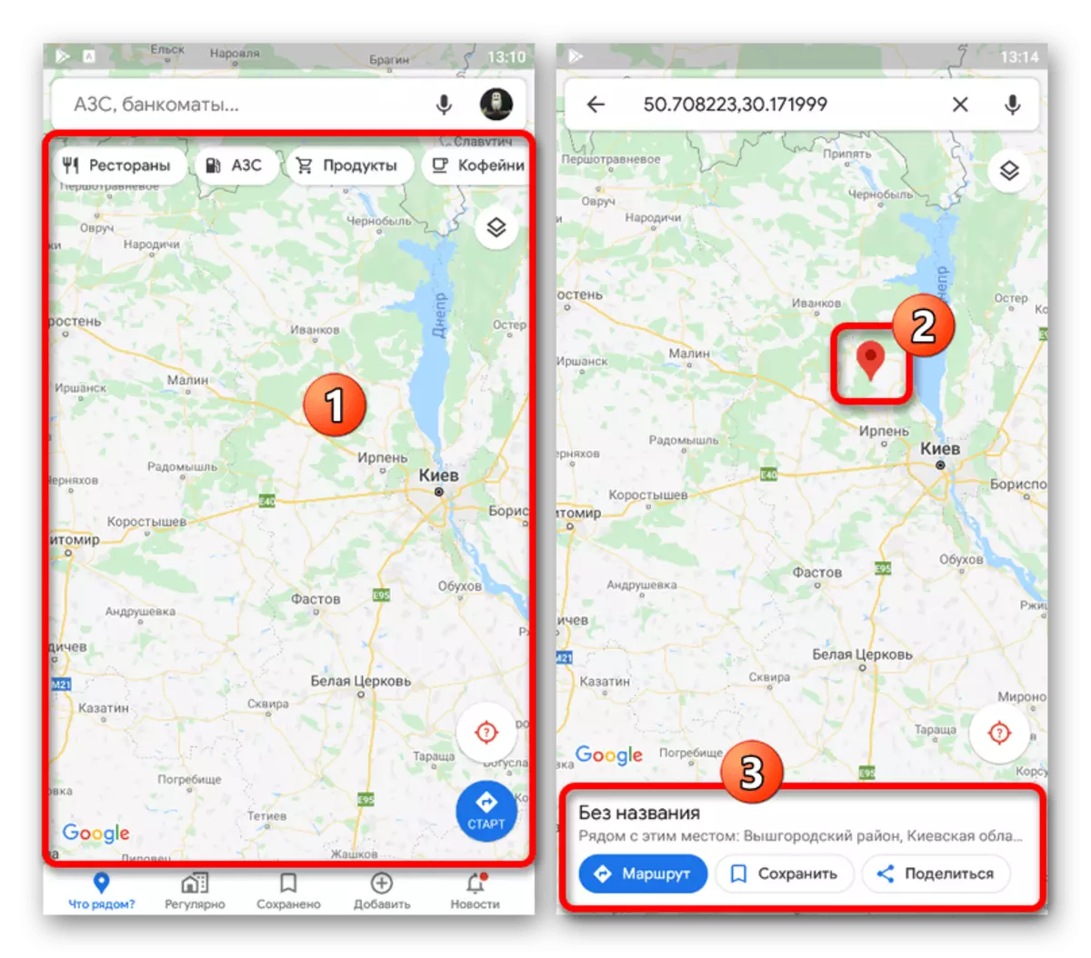 Adding a new mark on the map in the Google Maps application
