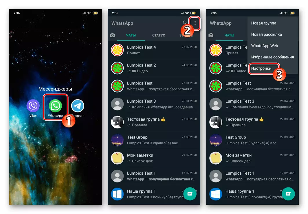 WhatsApp за Android - стартиране на приложението и да преминат към настройки