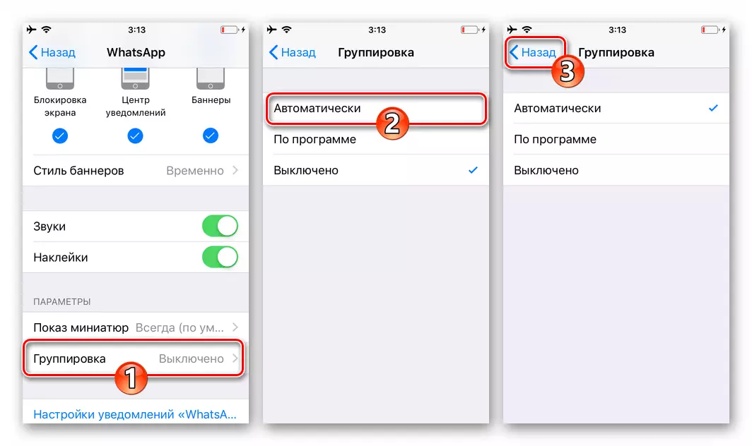 WhatsApp alang sa iPhone nga nagpahimutang sa usa ka pagpundok sa mga pahibalo gikan sa messenger sa screen pinaagi sa mga parameter sa iOS