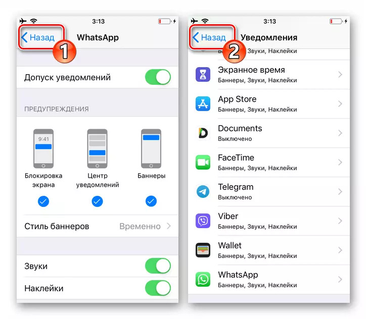 WhatsApp для iPhone вихід з Настройок iOS після активації і лихословити повідомлень месенджера