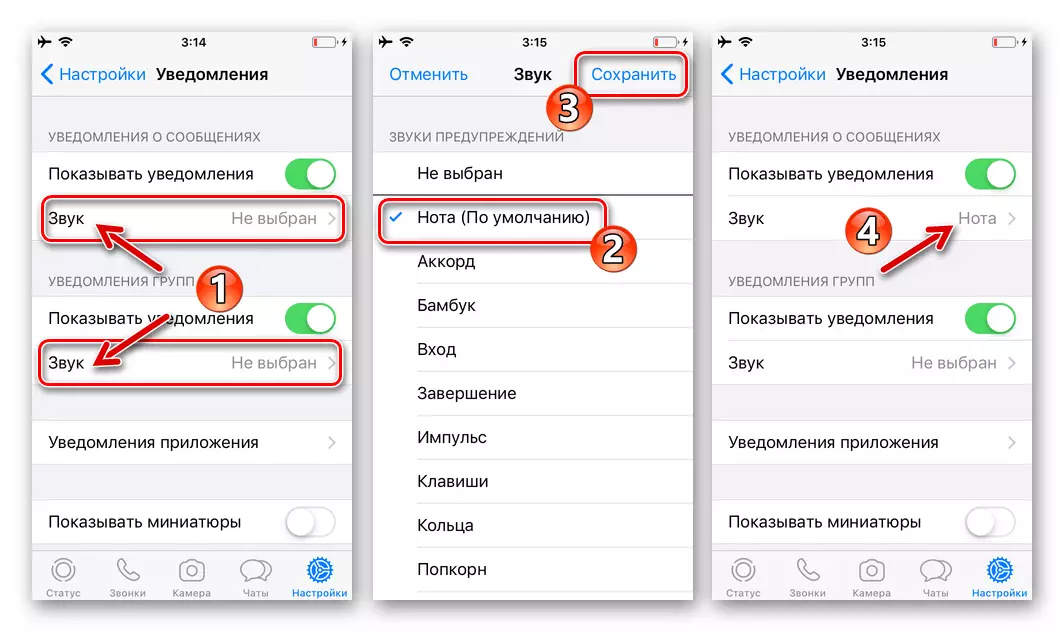 Whatsapp สำหรับ iOS เลือกเสียงของการแจ้งเตือนสำหรับข้อความและกลุ่มในการตั้งค่าของ Messenger