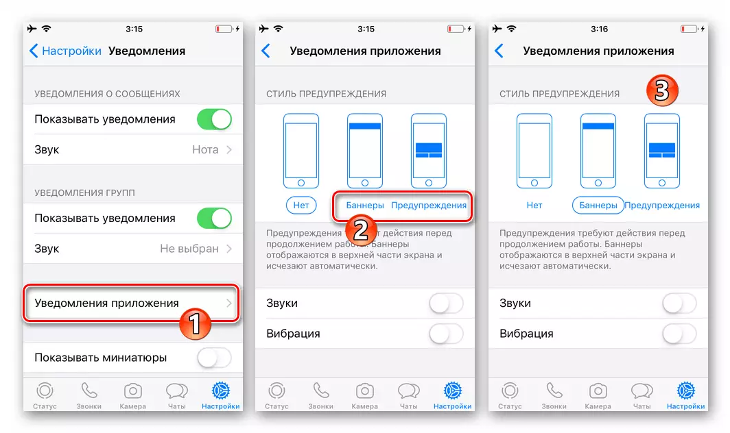 WhatsApp- ը Messenger- ի կարգավորումներում IOS դիմումի ծանուցման համար. Զգուշացման ոճի ընտրություն