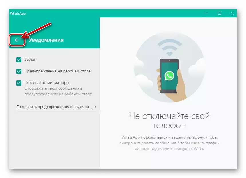 WhatsApp für Windows-Exit von den Messenger-Einstellungen nach der Aktivierung von Benachrichtigungen