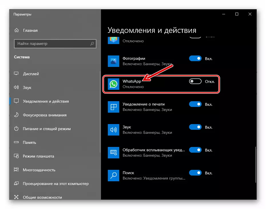 Windows 10 매개 변수에서 메신저에서 알림을 제어하는 ​​PC 전환을위한 WhatsApp