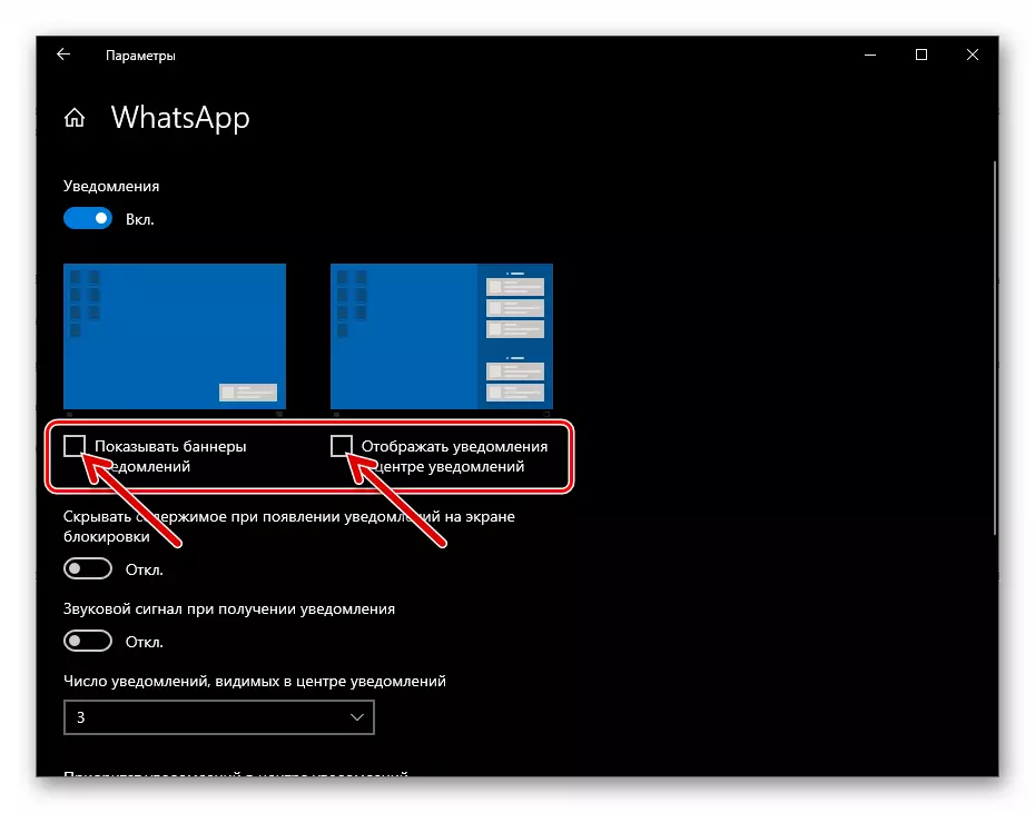 Windows 10のパラメータのメッセンジャーからの通知を使用してバナーを有効にするPC用WhatsApp