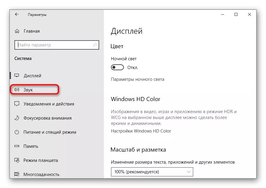 Отворање на дел за да го поставите звукот по прикажување на предниот панел во Windows 10