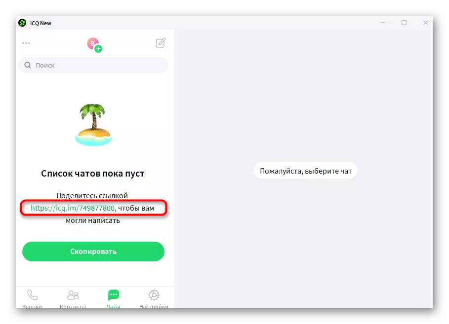 Utilizarea link-ului pentru o invitație la adăugarea unui contact în versiunea de calculator a ICQ