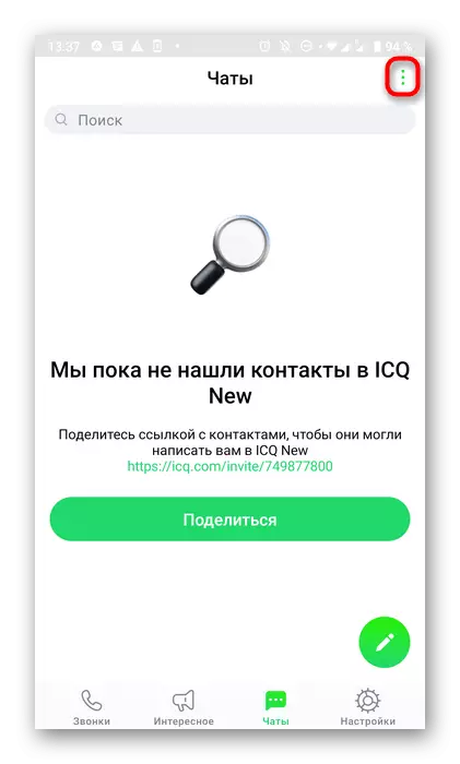 מעבר להוספת אנשי קשר ביישום נייד ICQ