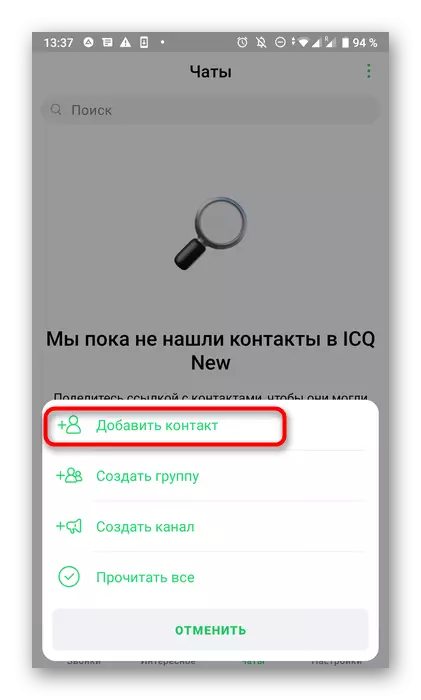 ປຸ່ມເພື່ອເພີ່ມການຕິດຕໍ່ໃນໂປແກຼມ Mobile Application ICQ