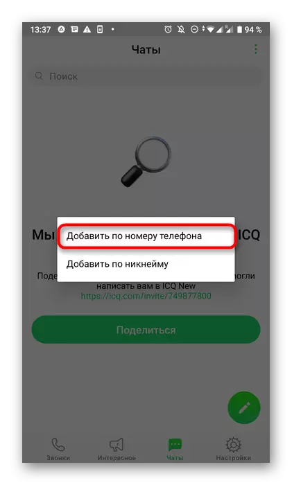 Pagpili usa ka kapilian sa pagkontak sa Mobile Application ICQ