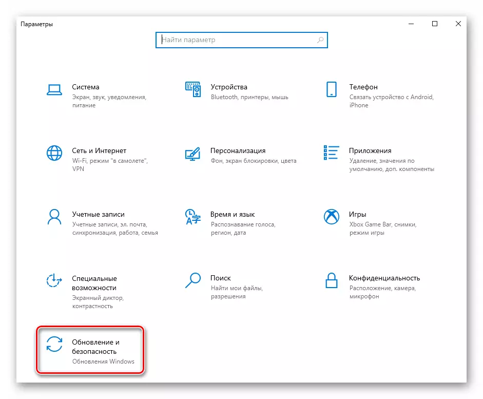 Windows 10의 옵션 창에서 업데이트 및 보안으로 전환