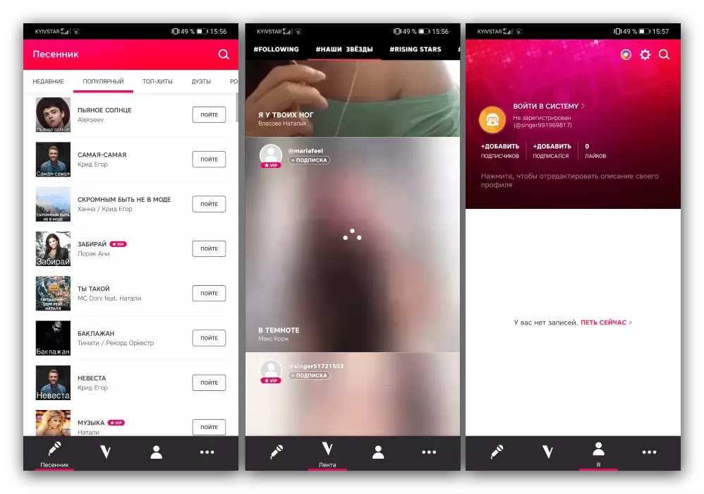 Основне контроле караоке апликација на Андроиду гласовном караоке