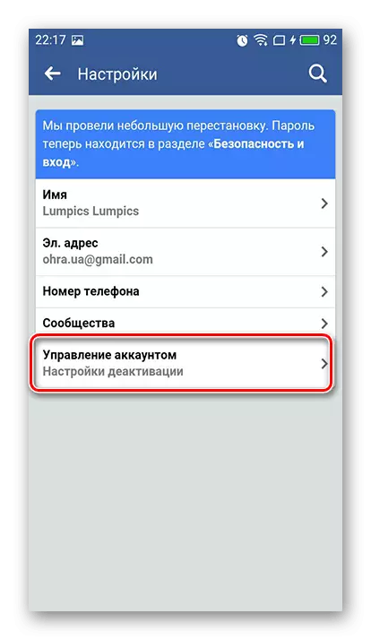 Sākt Deaktivizācijas kontu, lai noņemtu Facebook ar Android