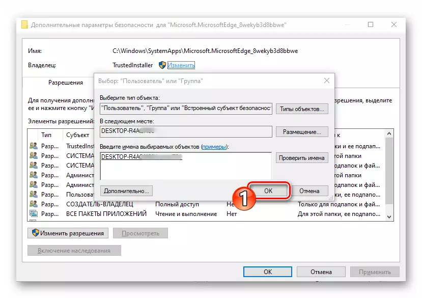 Microsoft EdgeHTML OK按鈕在“選擇用戶”或“列”文件夾屬性組中