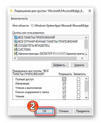Microsoft EdgeHTML предоставяне на пълен достъп до браузъра на папката за вашия профил в прозореца Разрешения Group