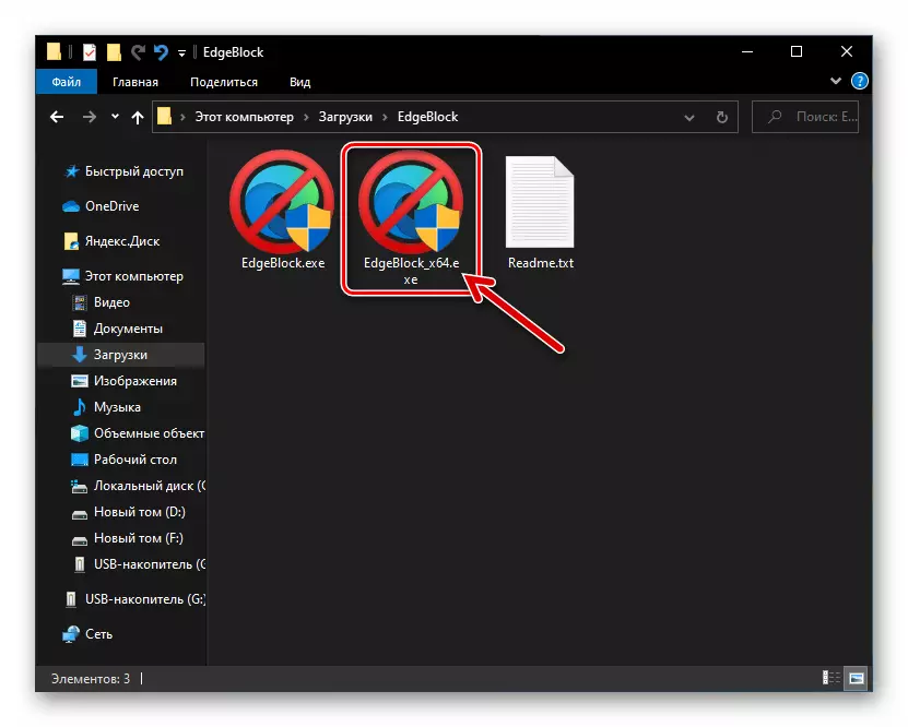 Microsoft Edgehtml Startkant Blocker Utility til browser deaktivering på en computer