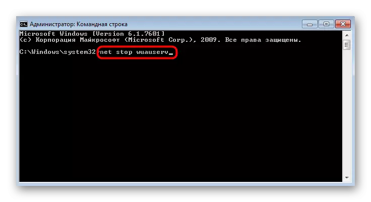 Windows 7에서 코드 0x80240017로 오류를 해결하기 위해 콘솔에 명령을 입력하십시오.