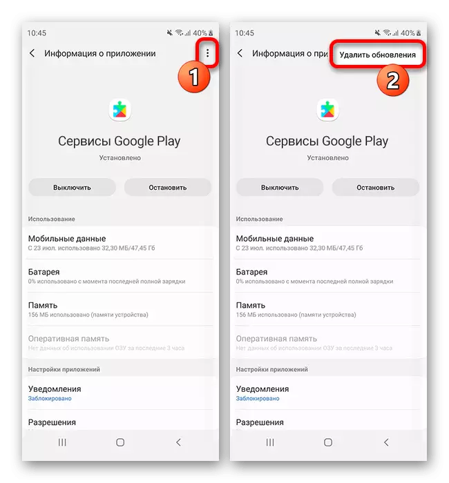 Eliminar actualizacións de servizos de Google Play en Samsung Smartphone