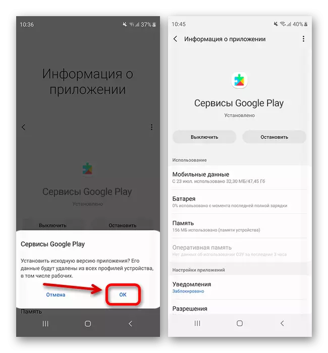 Samsung Smartphone- ზე Google Play Services- ის სერვისების დასრულება