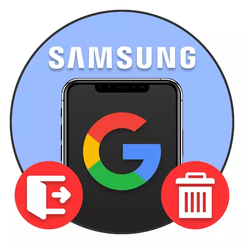 តើធ្វើដូចម្តេចដើម្បីចេញពីគណនី Google នៅលើ Samsung