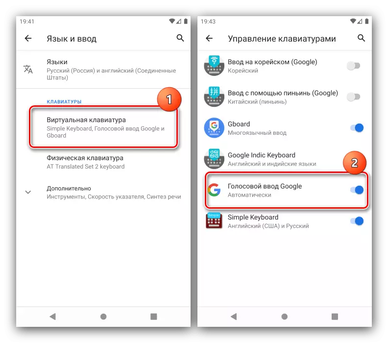 Скористатися потрібним перемикачем для відключення голосового введення Google в Android