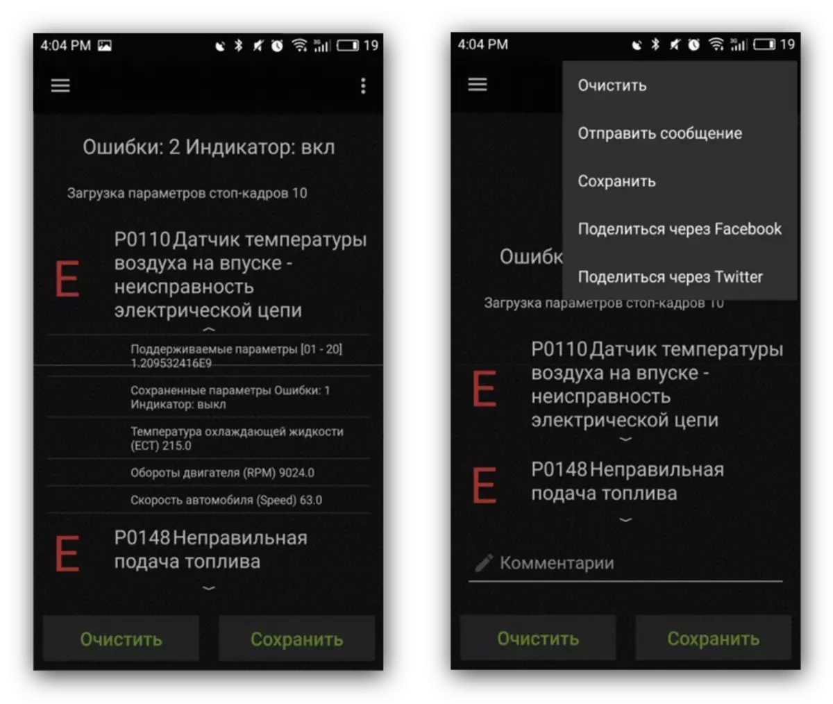 Log Ralat dan hantar Pilihan untuk menggunakan ELM327 pada Android melalui Incardoc