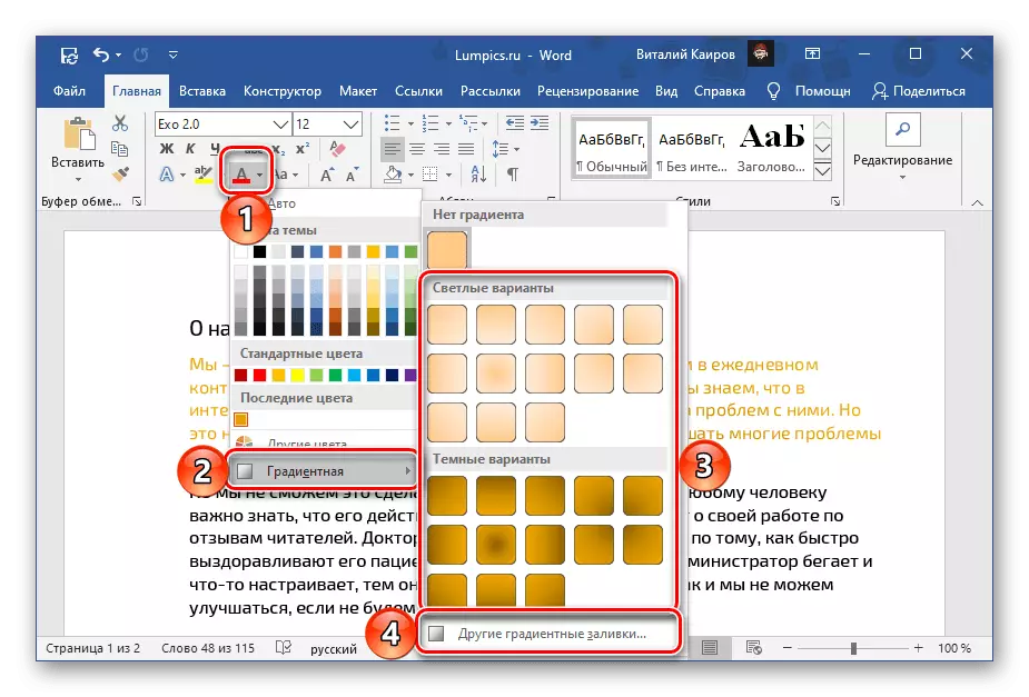 Варіанти градієнтної заливки тексту кольором в документі Microsoft Word
