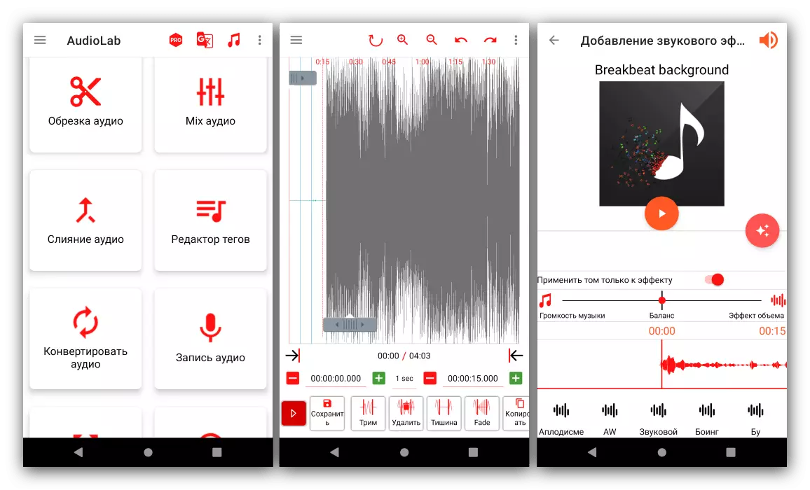 Il lavoro con le capacità del codice di audio per Android AudioLab