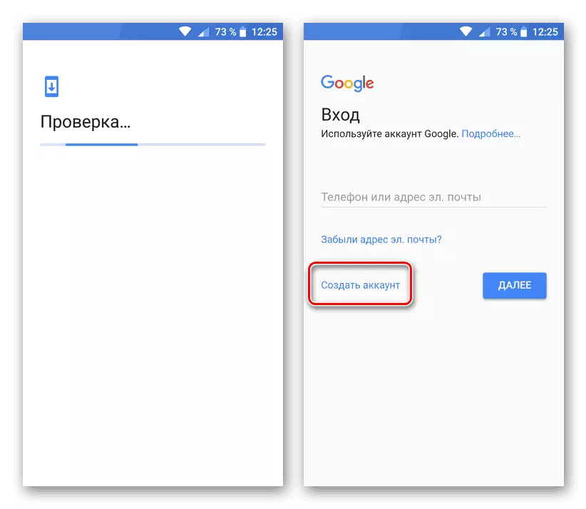 Стварыць рахунак Google на Android