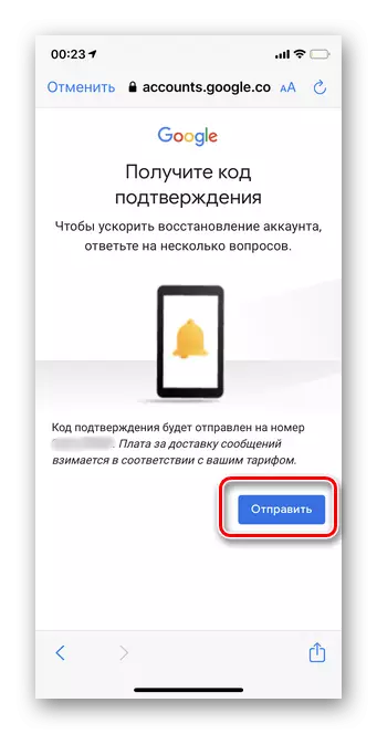 Допрете Испрати код за потврда за да пребарувате за сметка на Google по телефонски број во мобилната верзија на iOS