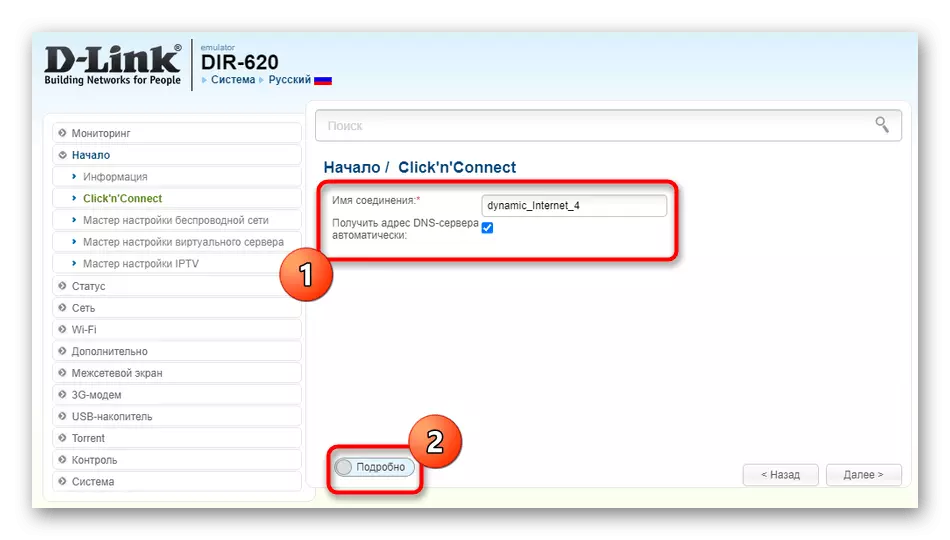 Opening Advanced Dynamic Address Settings for D-Link